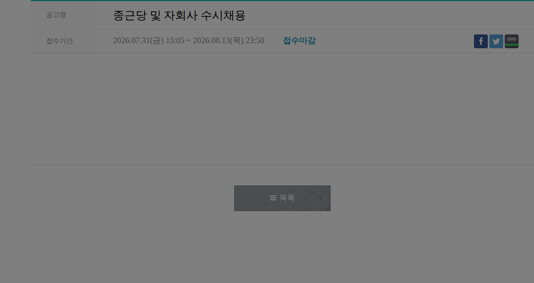종근당 종근당 및 자회사 수시채용 채용공고