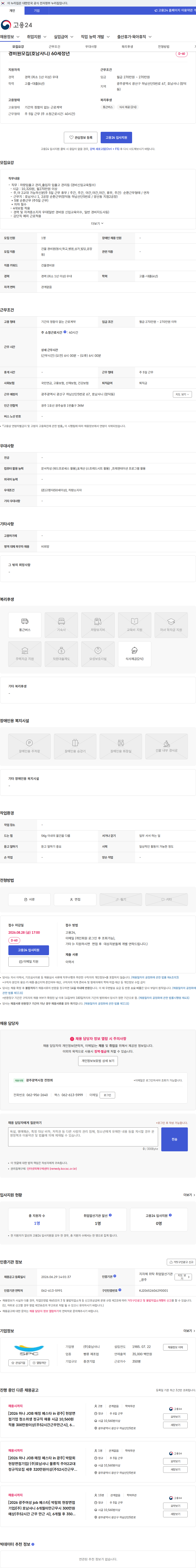 호남샤니 경비원모집(호남샤니) 60세정년 채용공고