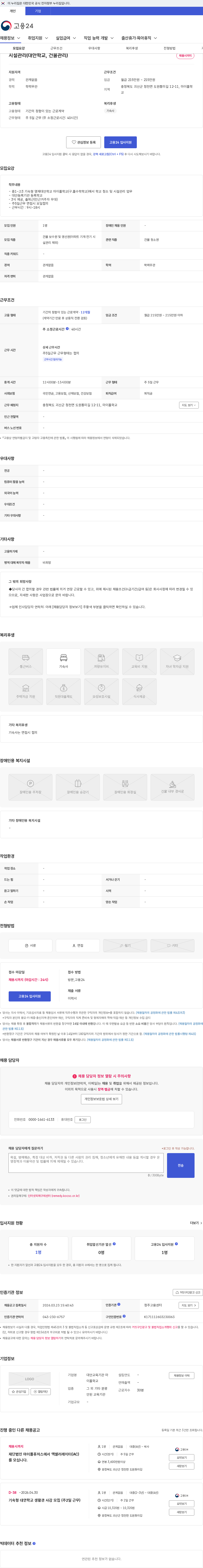 대안교육기관 마이폴학교 시설관리(대안학교, 건물관리) 채용공고