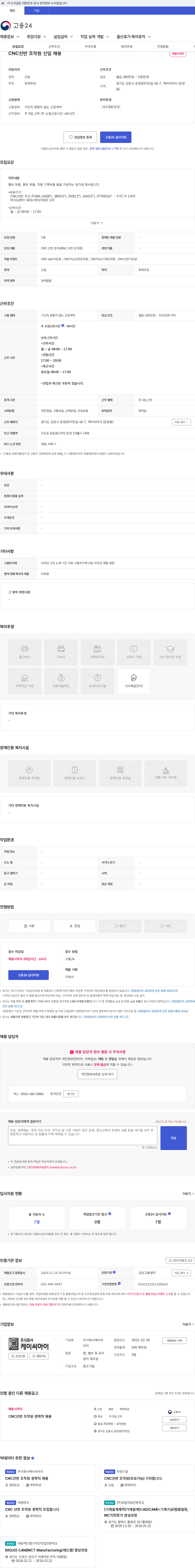 케이씨아이 CNC선반 조작원 신입 채용 채용공고