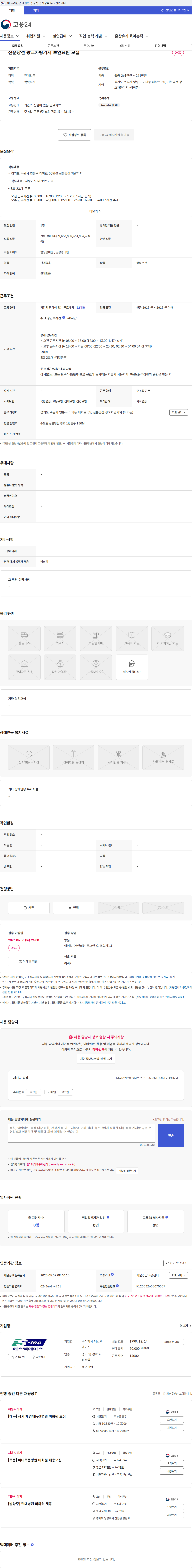 에스텍에이스 신분당선 광교차량기지 보안요원 모집 채용공고