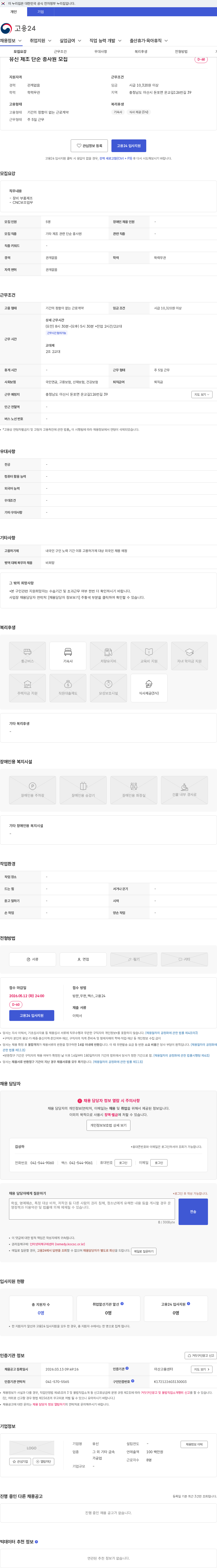 유신 유신 제조 단순 종사원 모집 채용공고