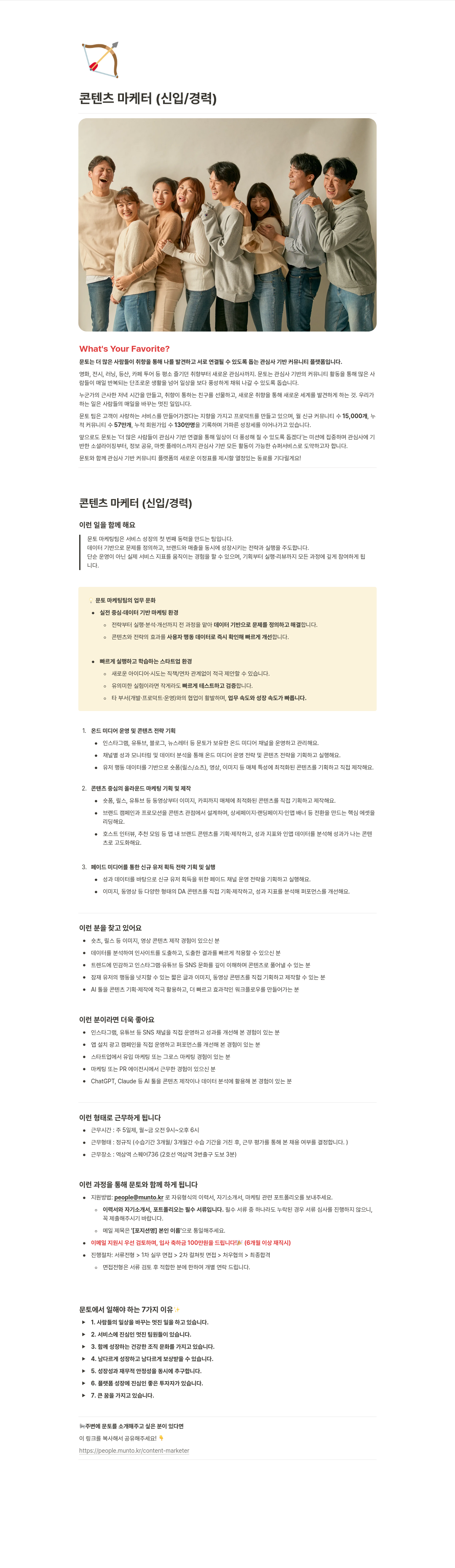 문토 콘텐츠 마케터 ( 신입 / 경력 ) 채용공고