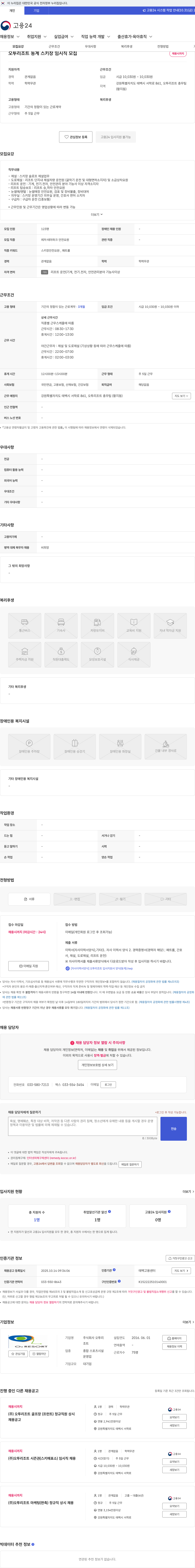 오투리조트 오투리조트 동계 스키장 임시직 모집 채용공고