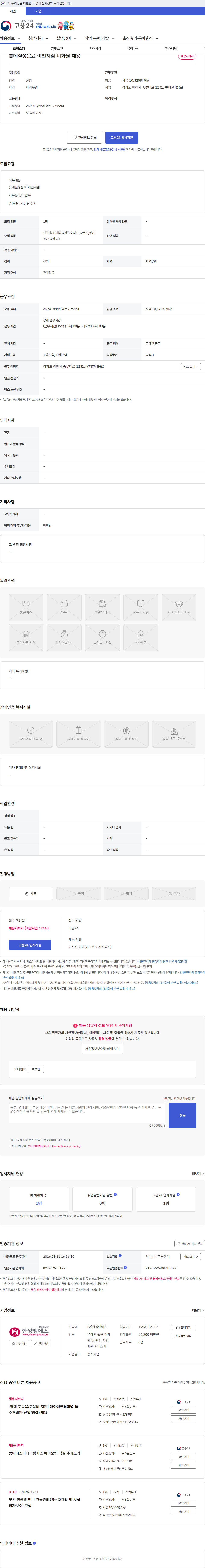한성엠에스 롯데칠성음료 이천지점 미화원 채용 채용공고