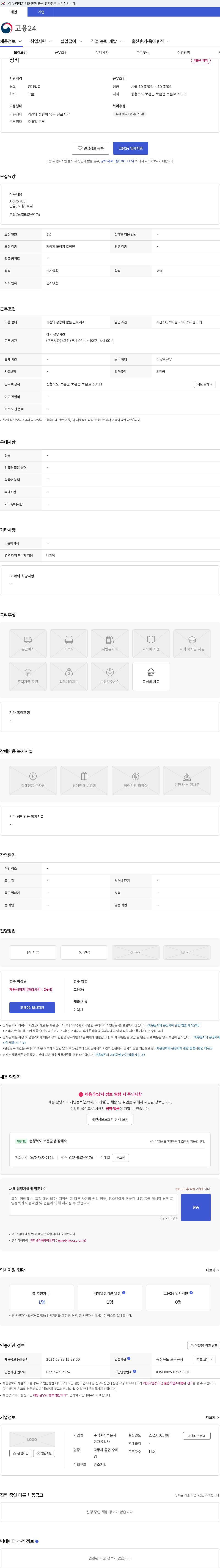 보은자동차공업사 정비 채용공고