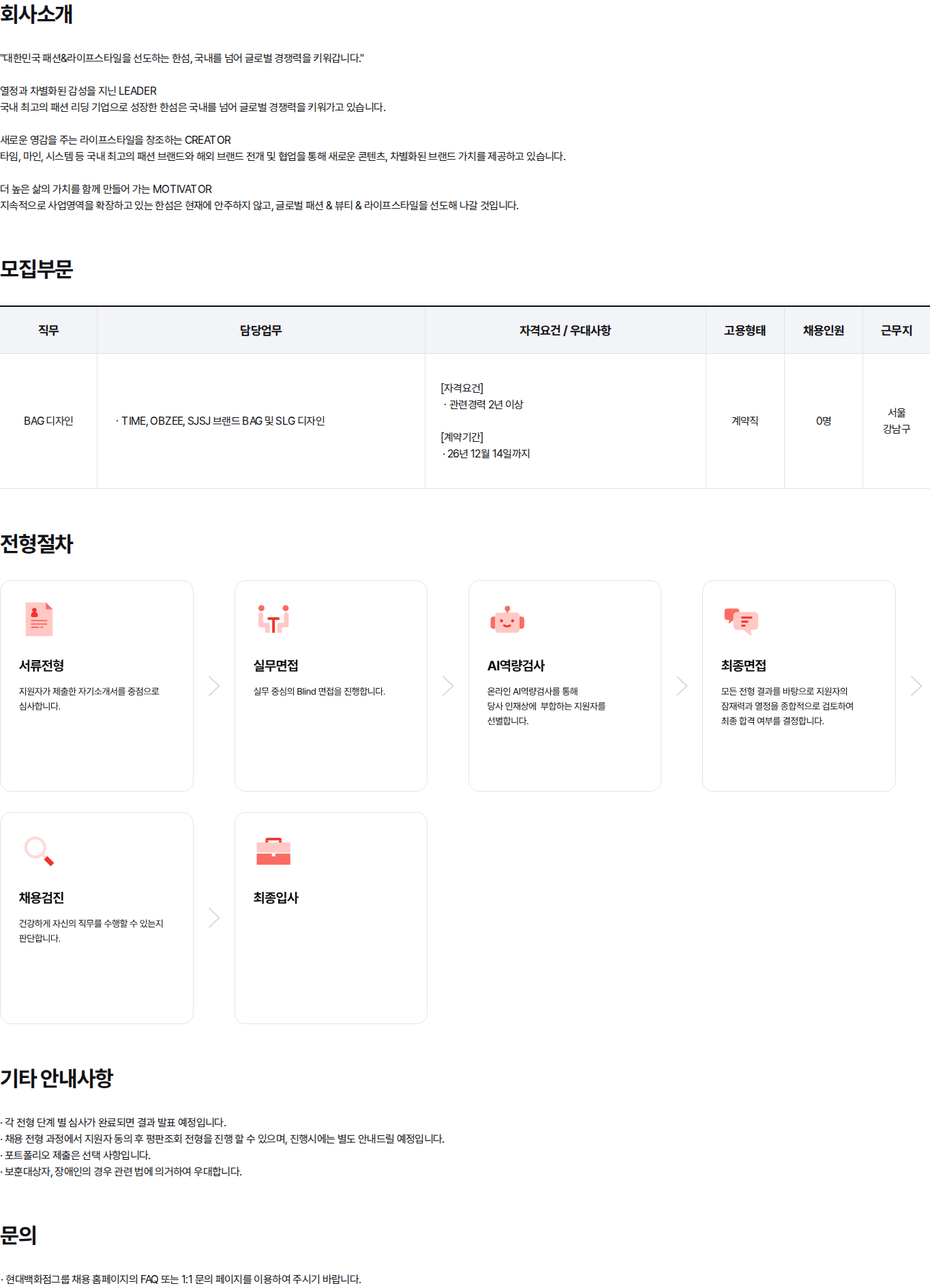 현대백화점 BAG 디자이너 계약직 경력채용 (2년 이상) 채용공고