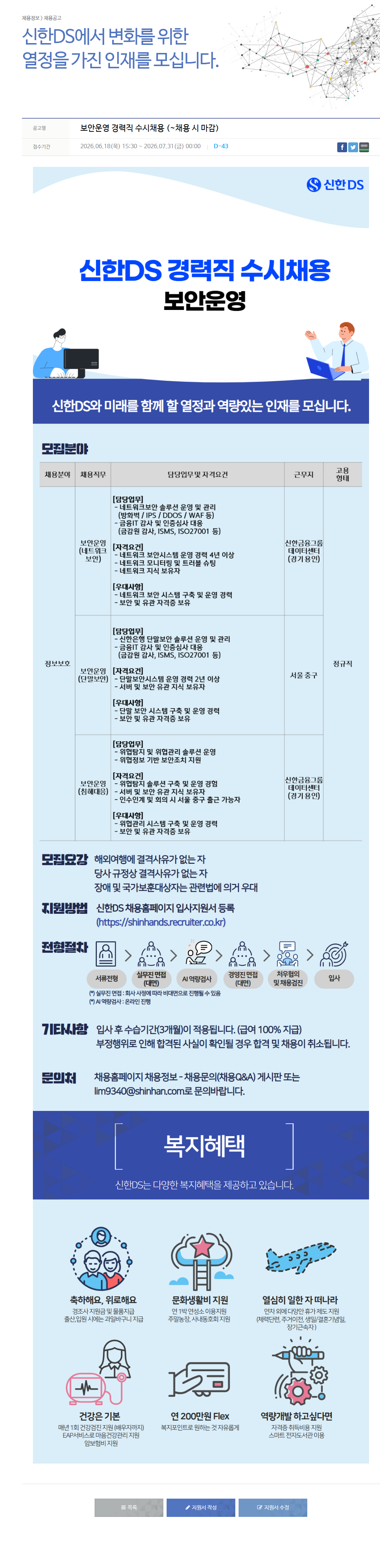 신한DS 보안 운영 경력직 수시 채용 채용공고