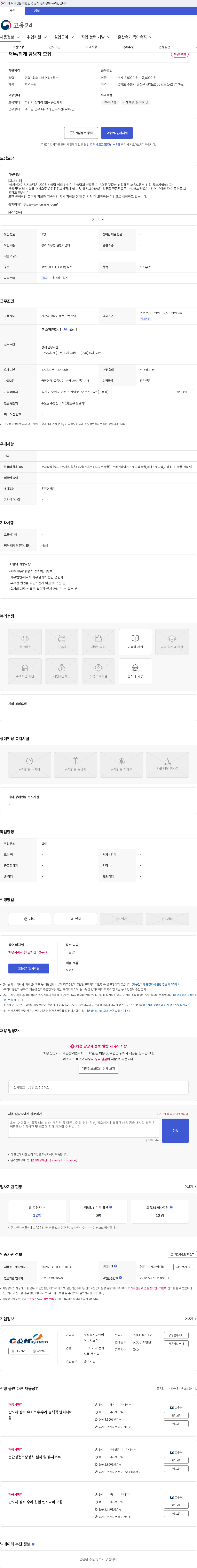 씨엔에이치시스템 재무/회계 담당자 모집 채용공고