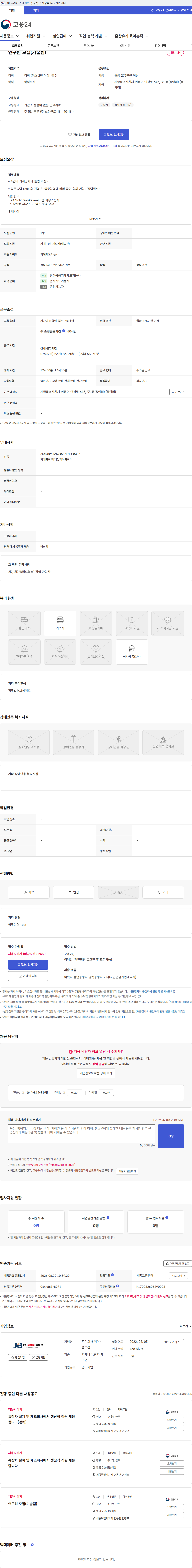 제이비솔루션 연구원 모집(기술팀) 채용공고
