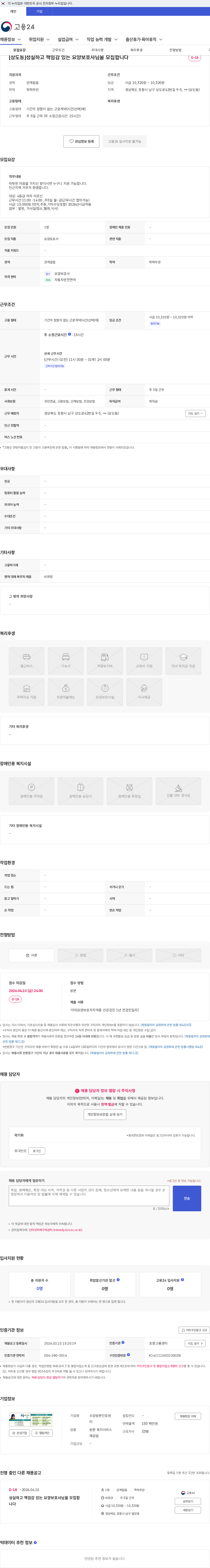 소담방문간호센터 [상도동]성실하고 책임감 있는 요양보호사님을 모집합니다 채용공고