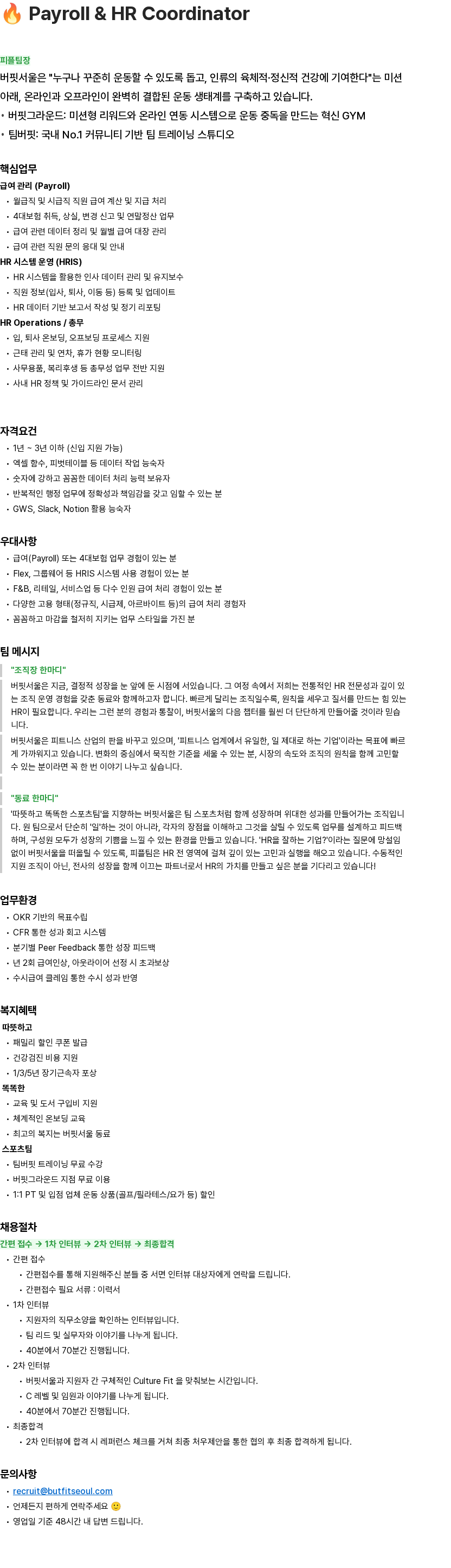 버핏서울 Payroll & HR Coordinator 채용공고