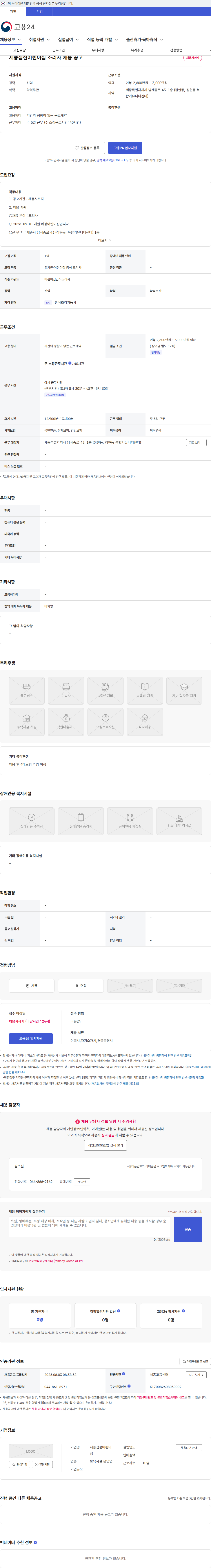 세종집현어린이집 세종집현어린이집 조리사 채용 공고 채용공고