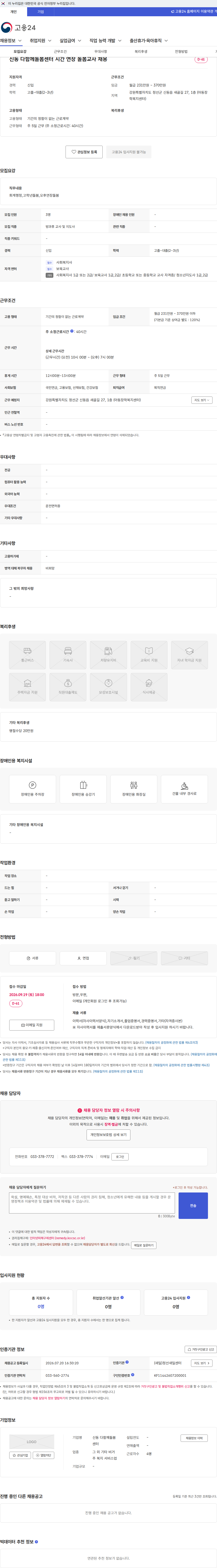 신동다함께돌봄센터 신동 다함께돌봄센터 시간 연장 돌봄교사 채용 채용공고