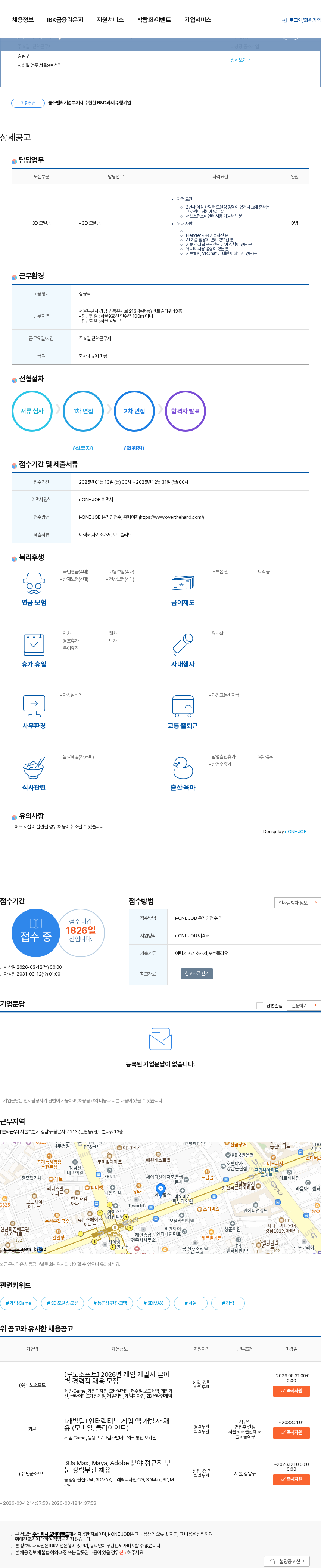 오버더핸드 3D모델러 채용 채용공고