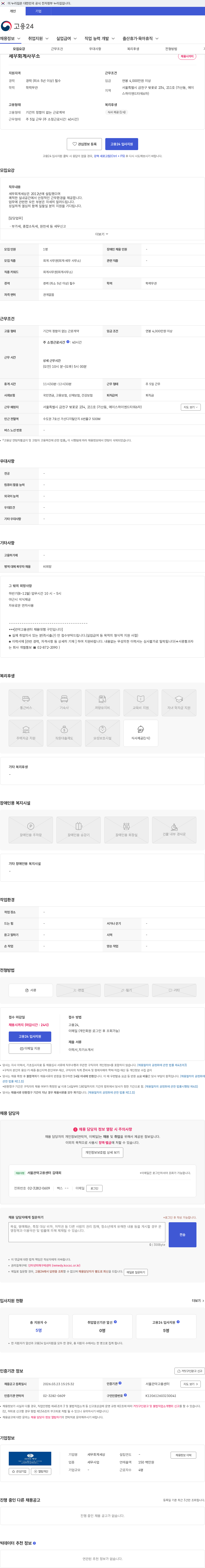 세무회계세상 세무회계사무소 채용공고