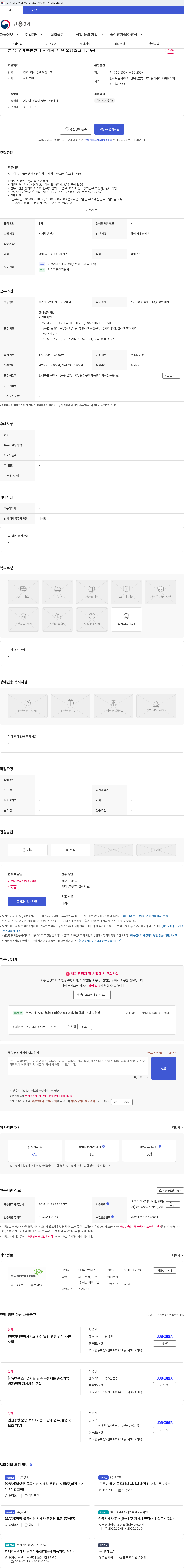 삼구엘에스 농심 구미물류센터 지게차 사원 모집(2교대근무) 채용공고