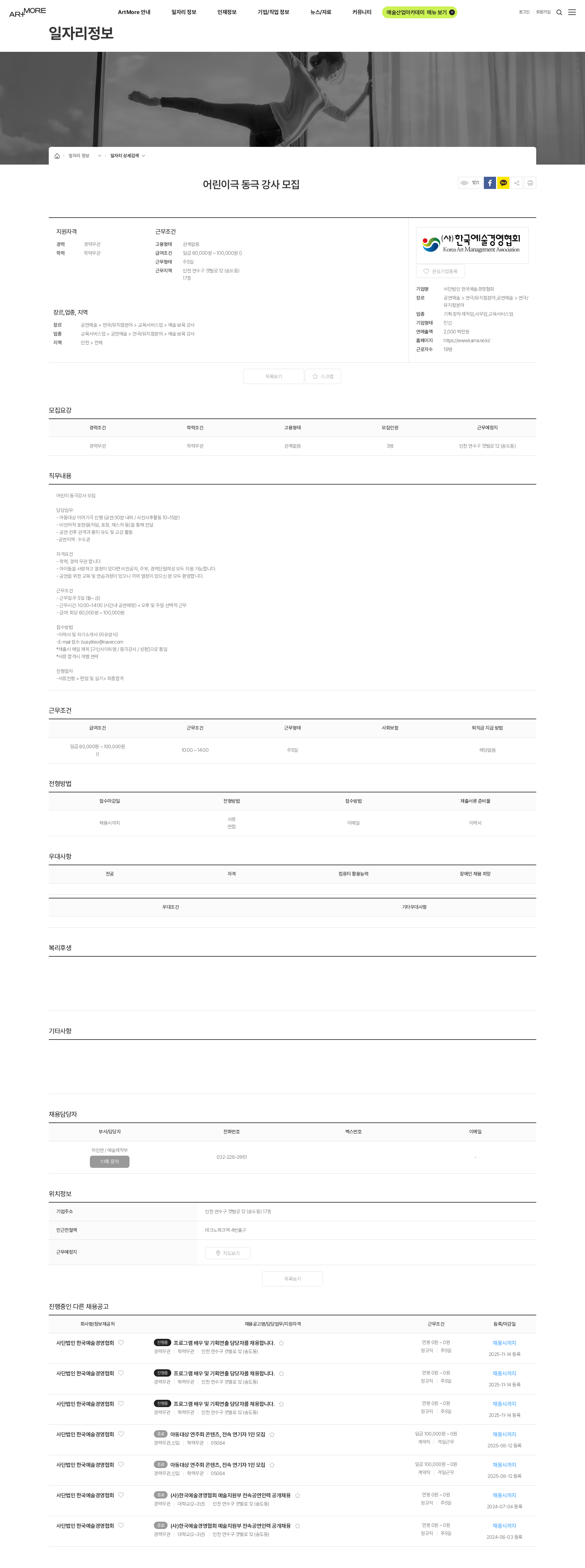 한국예술경영협회 어린이극 동극 강사 모집 채용공고