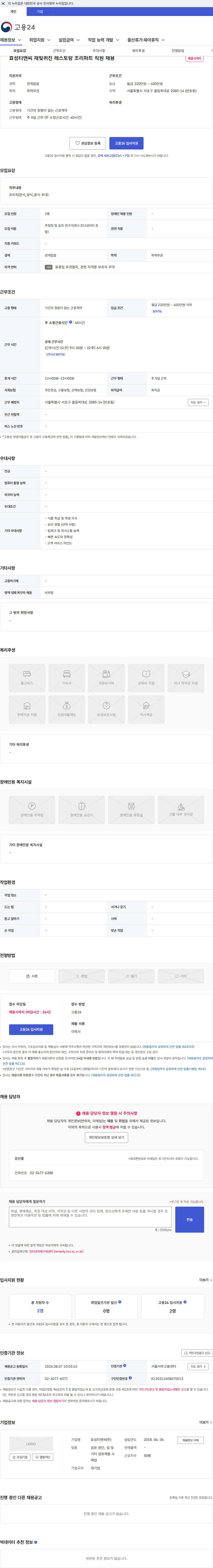 효성티앤씨 효성티앤씨 채빛퀴진 레스토랑 조리파트 직원 채용 채용공고