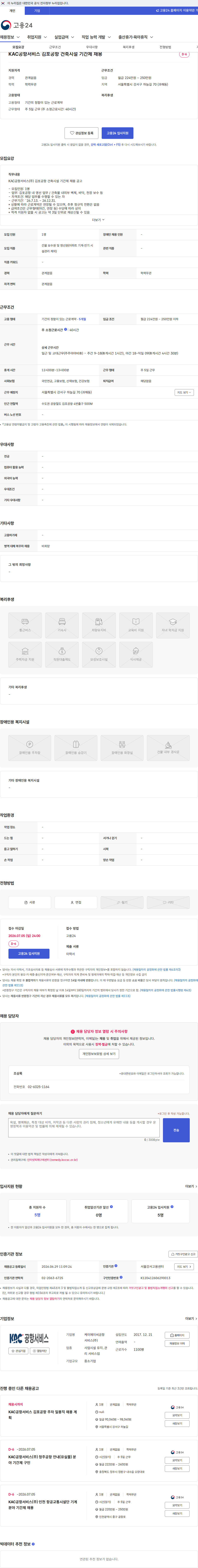 KAC공항서비스 KAC공항서비스 김포공항 건축시설 기간제 채용 채용공고