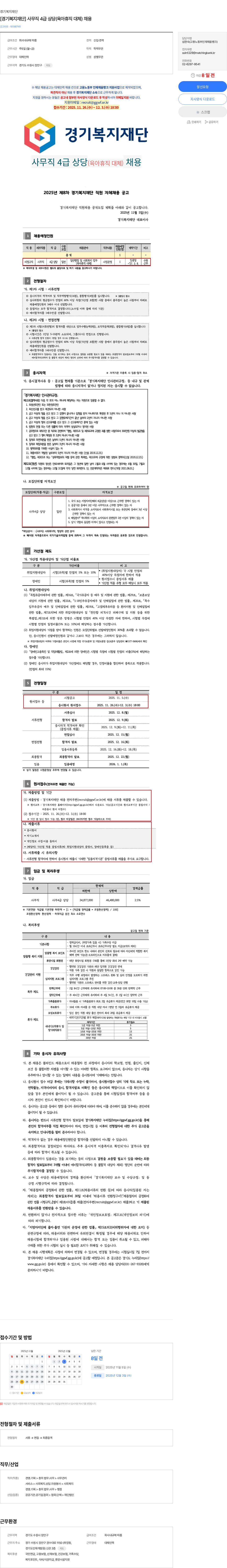 경기복지재단 [경기복지재단] 사무직 4급 상당(육아휴직 대체) 채용 채용공고