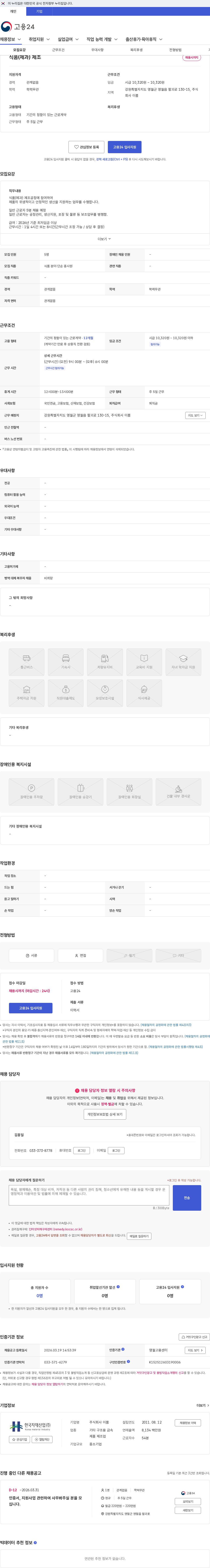이룸 식품(제과) 제조 채용공고