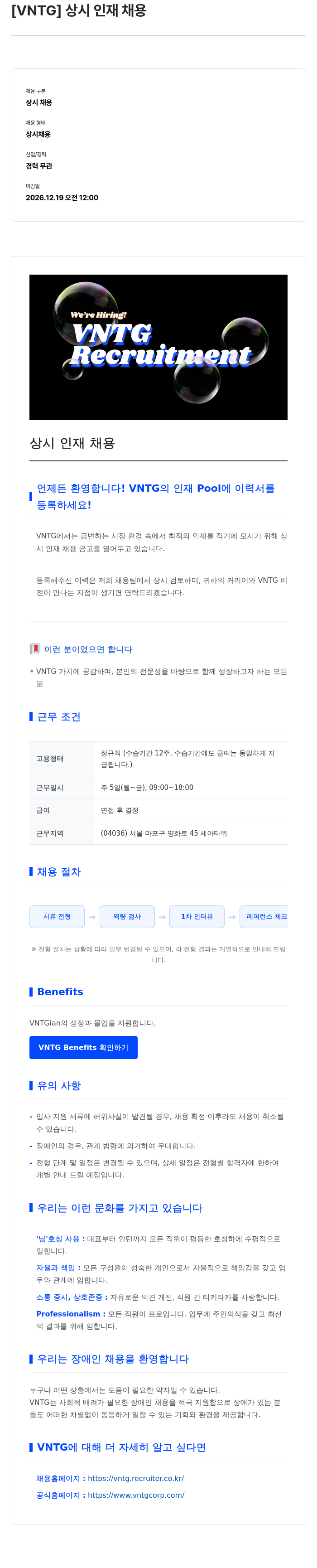 브이엔티지 VNTG 상시 인재 채용 채용공고