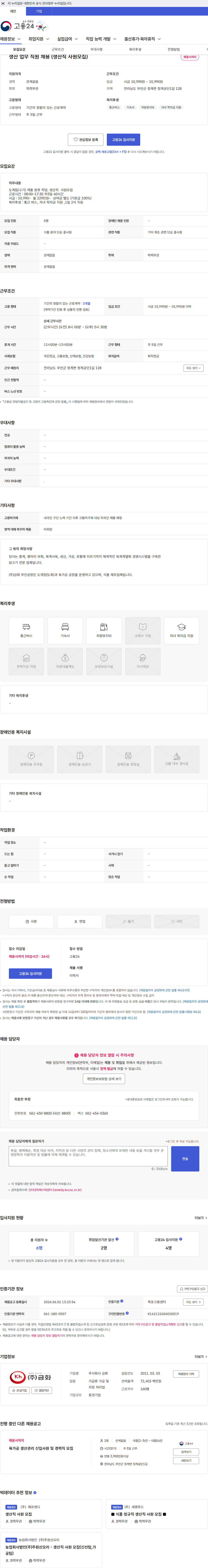 금화 생산 업무 직원 채용 (생산직 사원모집) 채용공고