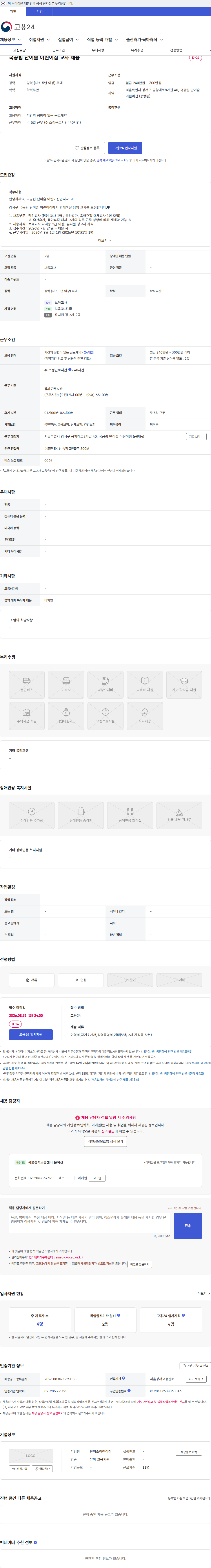 단이슬어린이집 국공립 단이슬 어린이집 교사 채용 채용공고