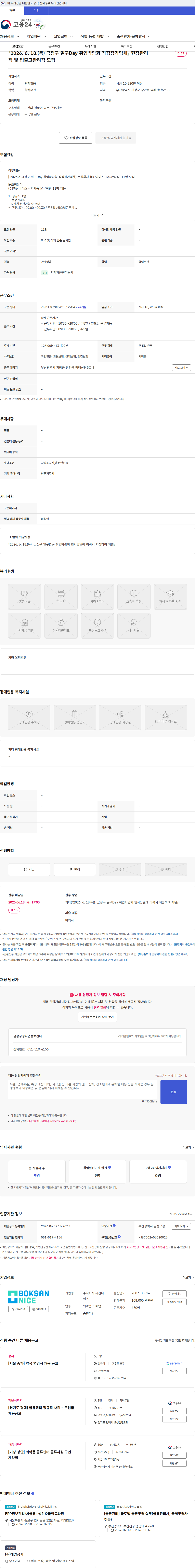 복산나이스 『2026. 6. 18.(목) 금정구 일구Day 취업박람회 직접참가업체』 현장관리직 및 입출고관리직 모집 채용공고