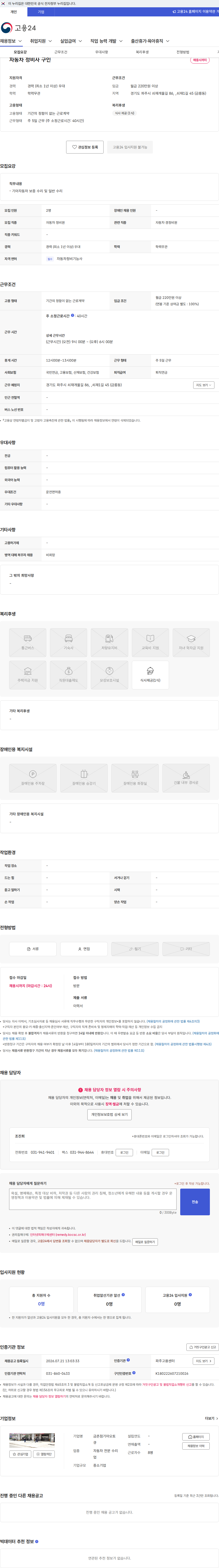 금촌점기아오토큐 자동차 정비사 구인 채용공고