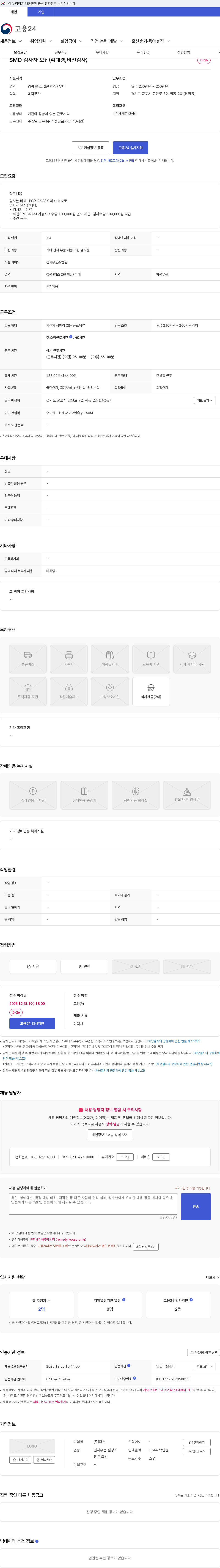 다스 SMD 검사자 모집(확대경,비전검사) 채용공고