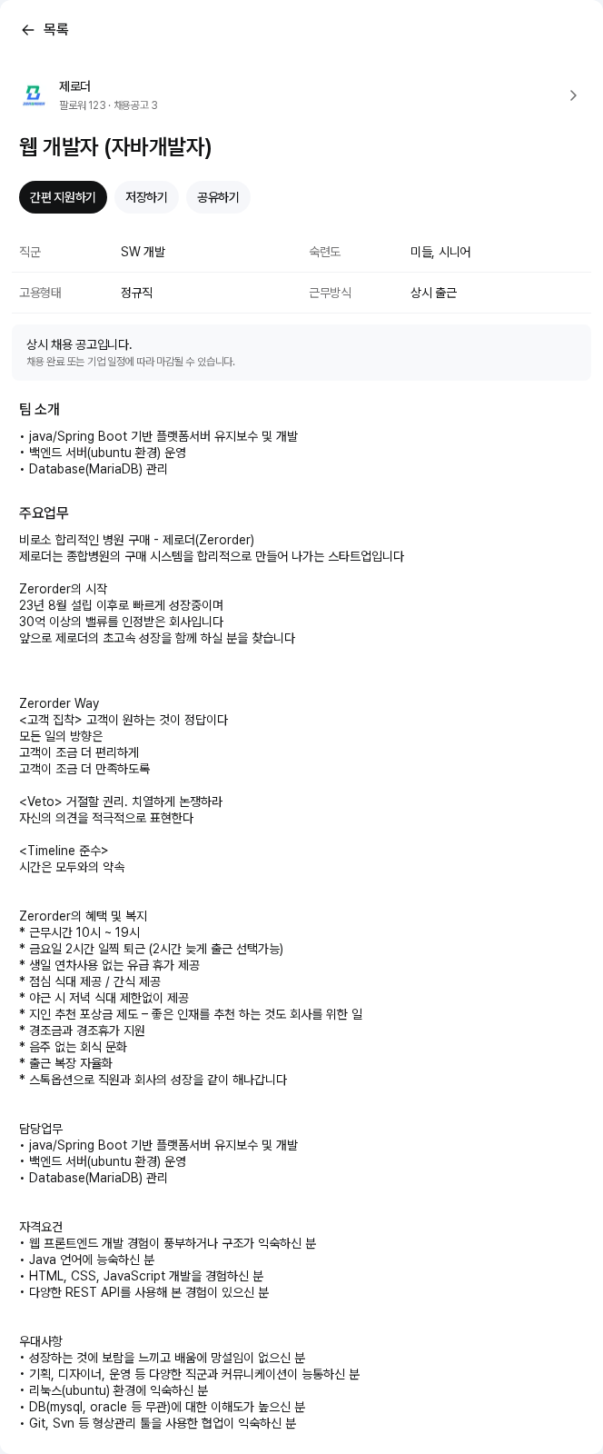 제로더 웹 개발자 (자바개발자) 채용공고