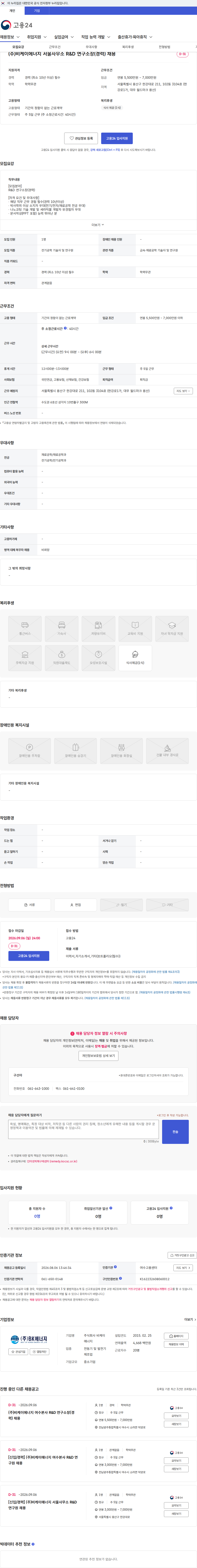 비케이에너지 (주)비케이에너지 서울사무소 R&D 연구소장(경력) 채용 채용공고