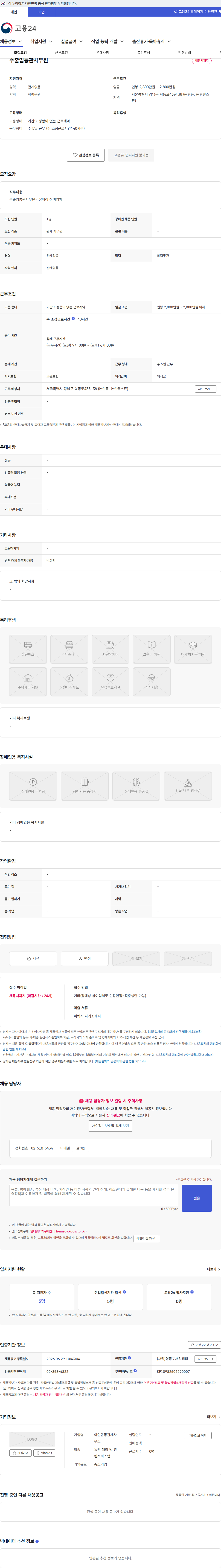 아인합동관세사무소 수출입통관사무원 채용공고