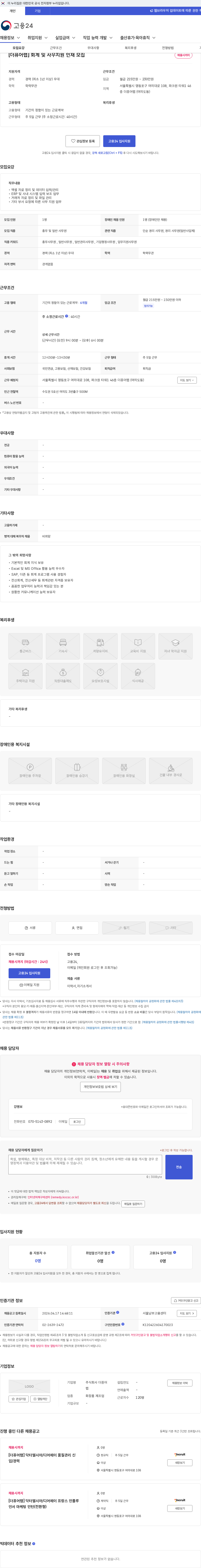 더퓨어랩 [더퓨어랩] 회계 및 사무지원 인재 모집 채용공고