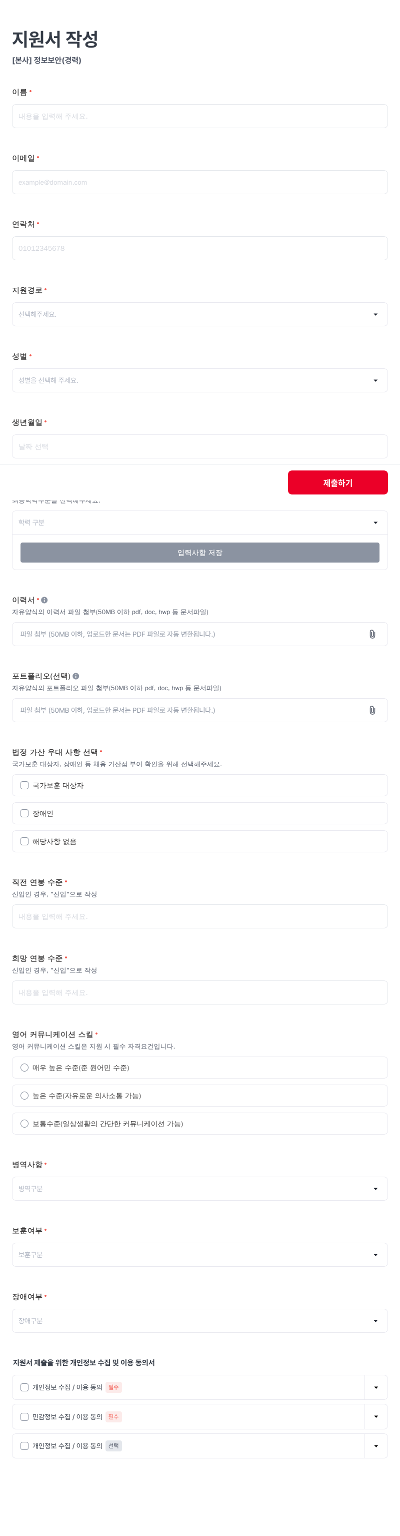 TYM 정보 보안 (경력) 채용공고