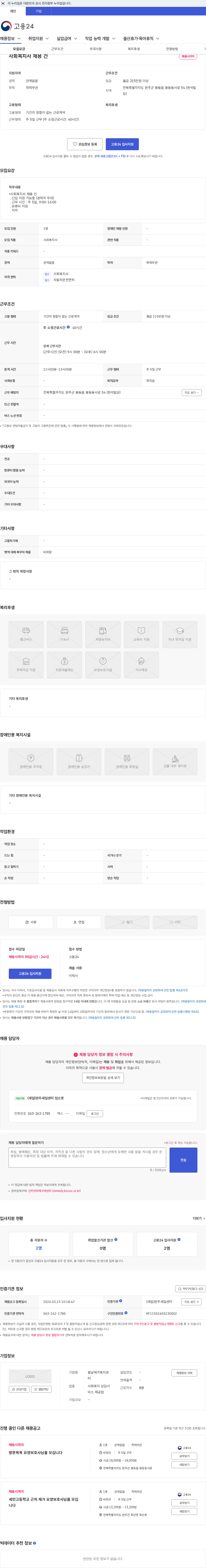 봄날재가복지센터 사회복지사 채용 건 채용공고