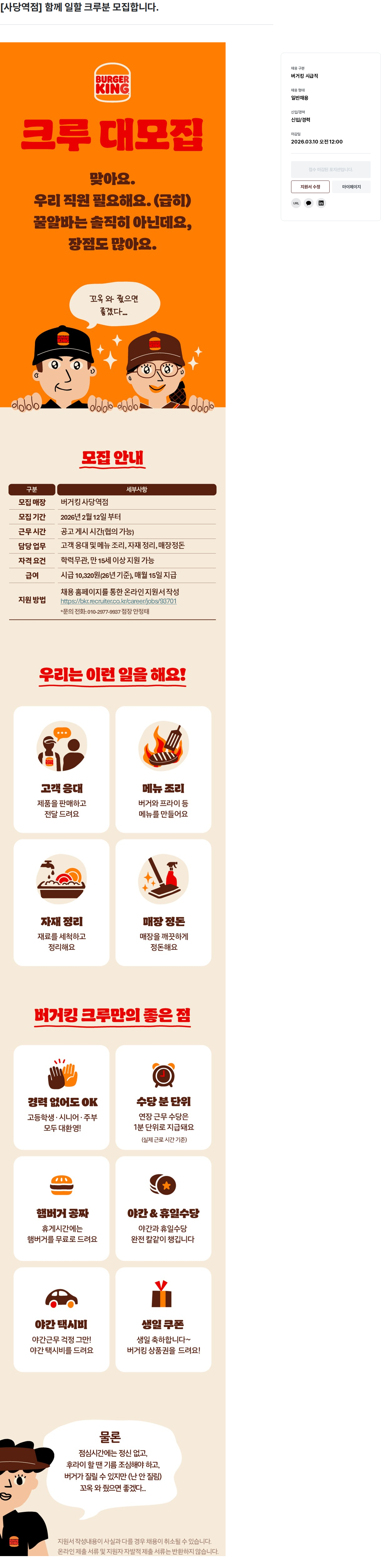 비케이알(버거킹) 버거킹 사당역점 크루 모집 채용공고