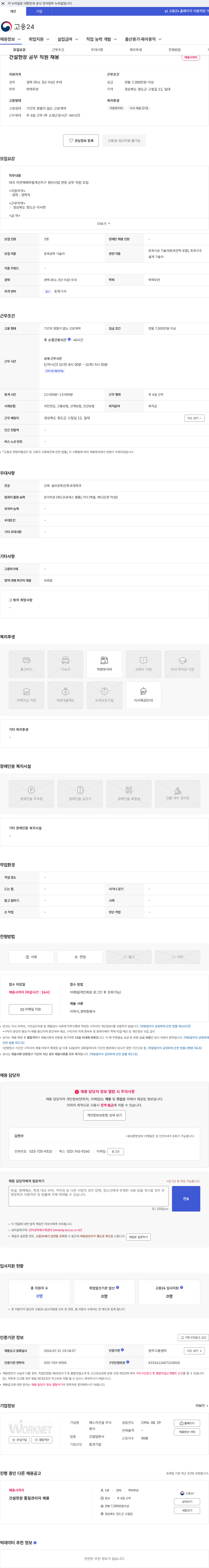 에스지건설 건설현장 공무 직원 채용 채용공고