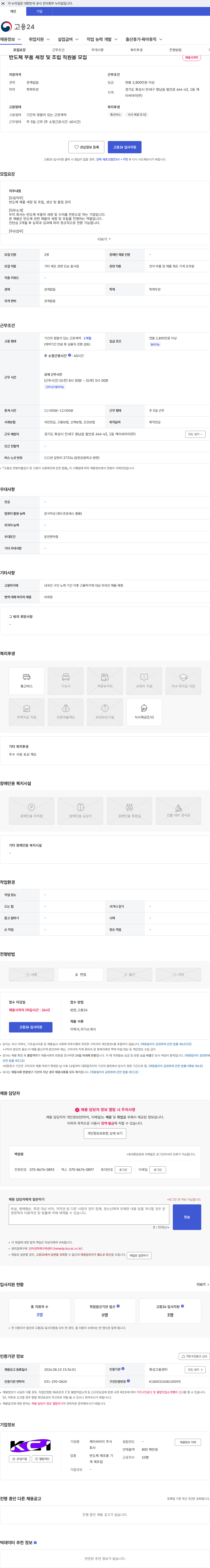 케이씨아이 반도체 부품 세정 및 조립 직원을 모집 채용공고