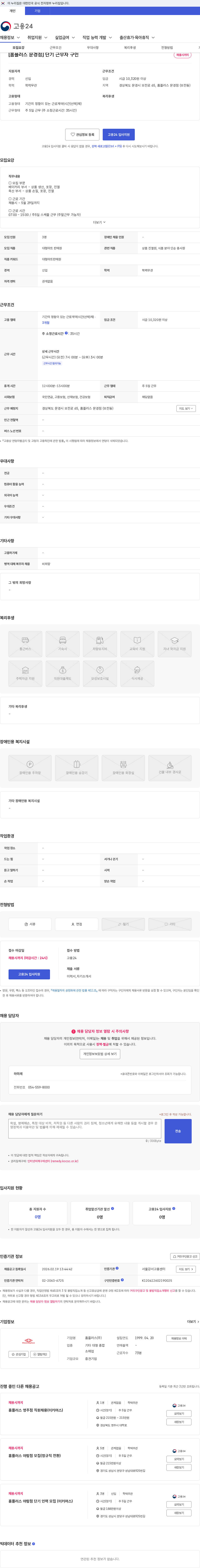 홈플러스 [홈플러스 문경점] 단기 근무자 구인 채용공고