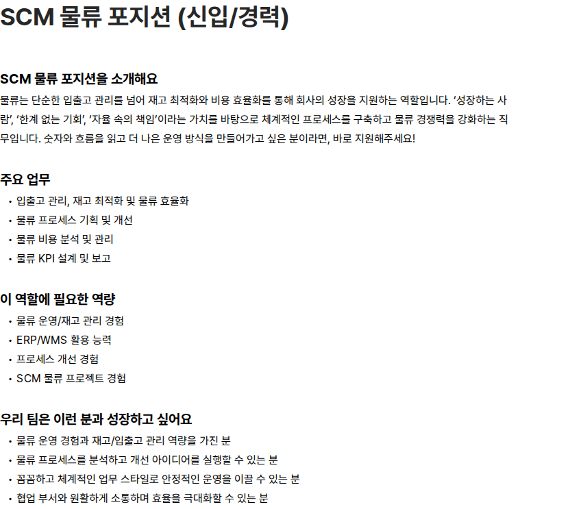 비엠스마일 SCM 물류 포지션 (신입/경력) 채용공고