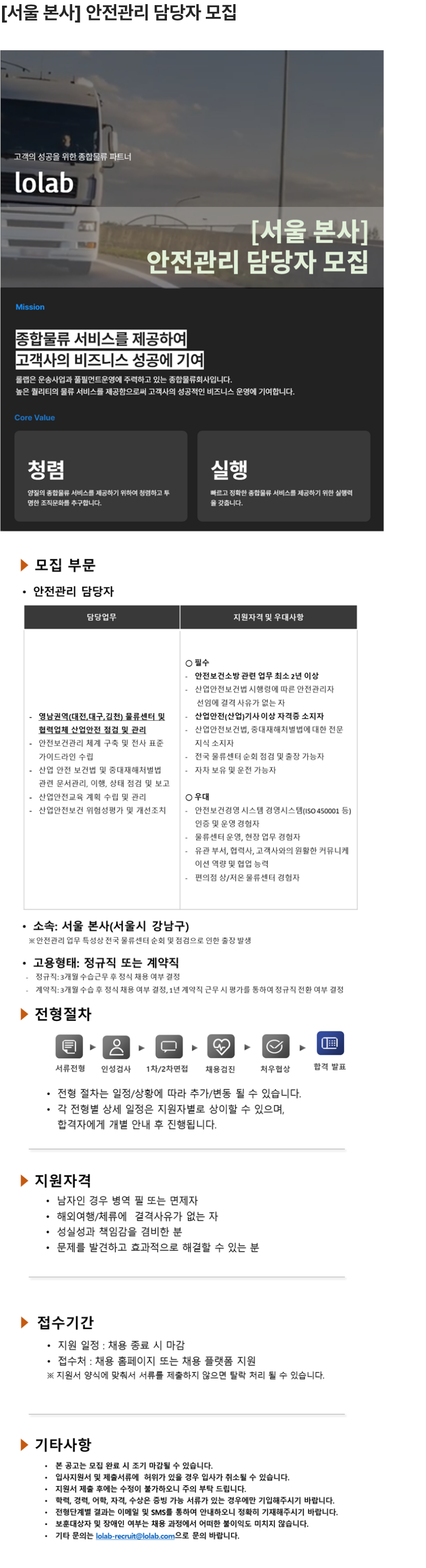 롤랩 [서울 본사] 안전관리 담당자 모집 채용공고