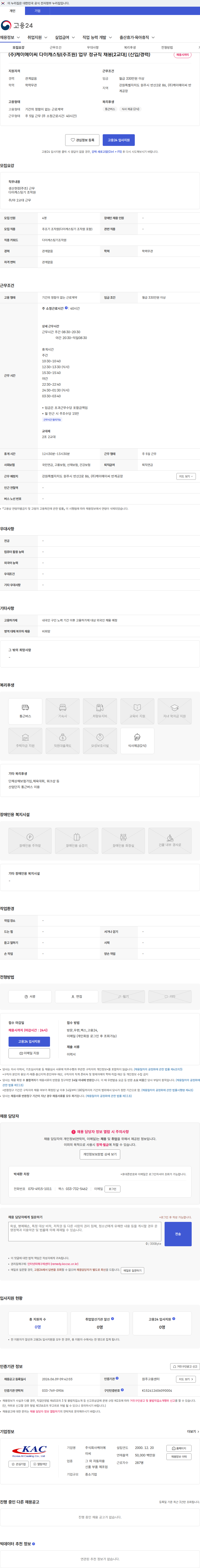 케이에이씨 (주)케이에이씨 다이캐스팅(주조원) 업무 정규직 채용[2교대] (신입/경력) 채용공고