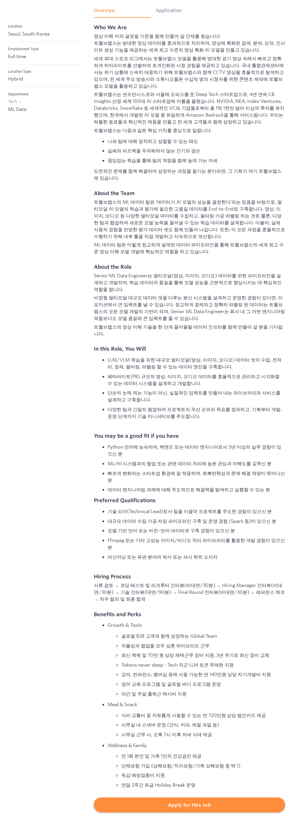 트웰브랩스 Senior Software Engineer, ML Data 채용공고