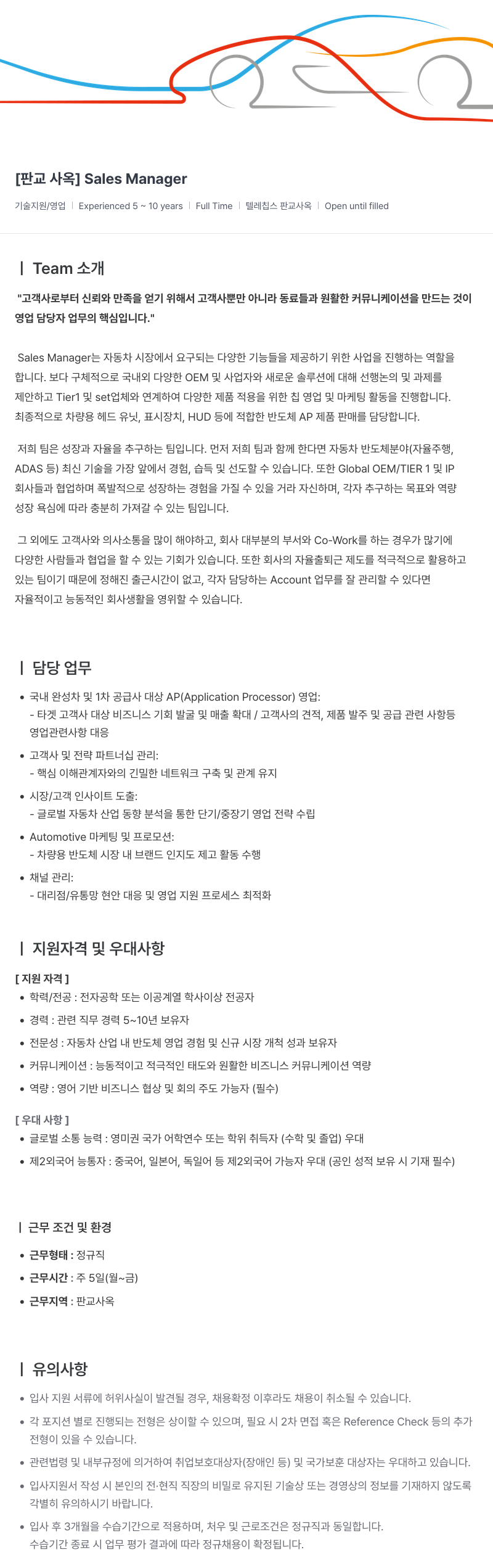 텔레칩스 [ 판교 사옥 ] Sales Manager 채용공고