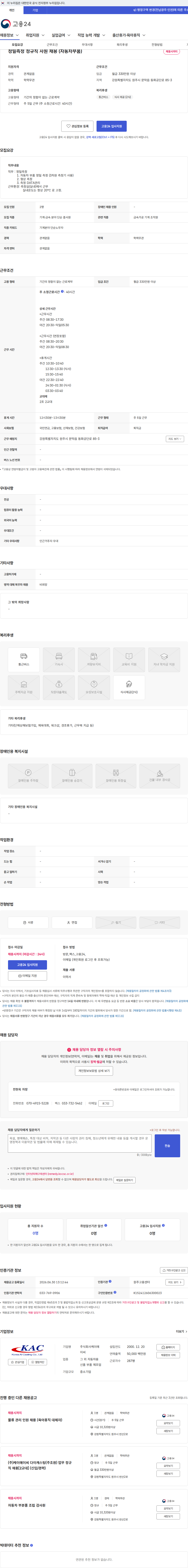 케이에이씨 정밀측정 정규직 사원 채용 (자동차부품) 채용공고
