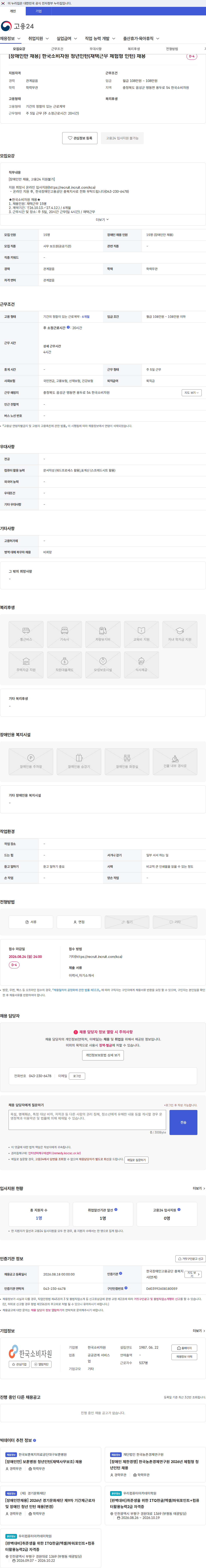 한국소비자원 [장애인만 채용] 한국소비자원 청년인턴(재택근무 체험형 인턴) 채용 채용공고