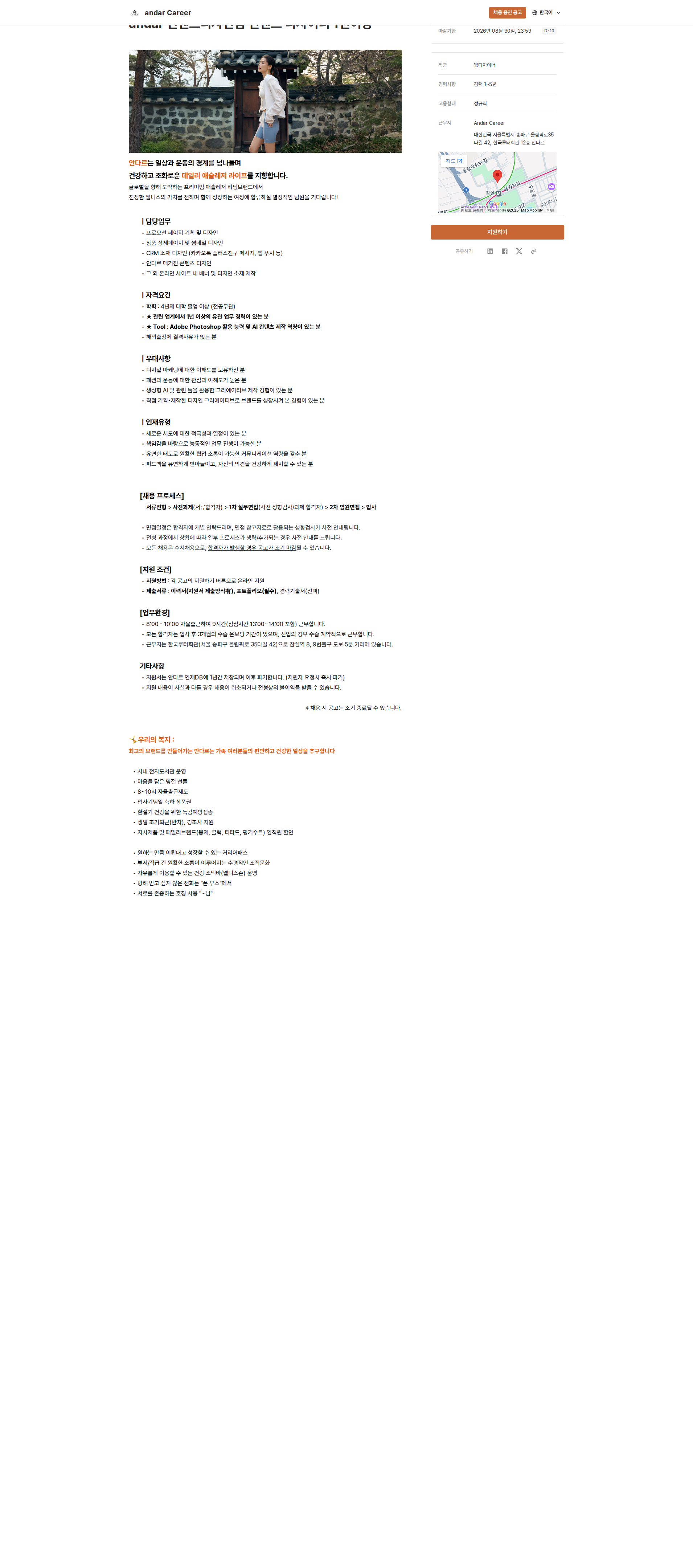 안다르 컨텐츠 디자이너 1년이상 채용공고